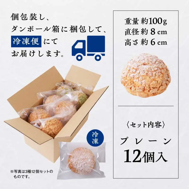 サキホコレ米粉使用 かたがみシュー（プレーン）12個入【サインマーケット】