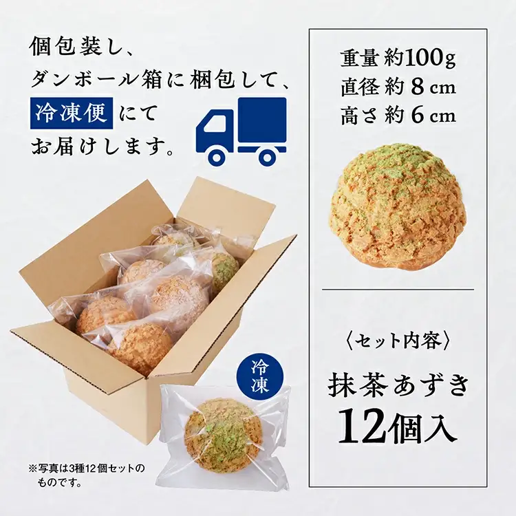 サキホコレ米粉使用 かたがみシュー（抹茶あずき）12個入【サインマーケット】