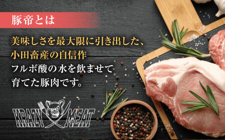 豚帝 豚バラ モモ スライス 食べ比べ 600g（各300g）【KRAZY MEAT(小田畜産)】[ZCP032]
