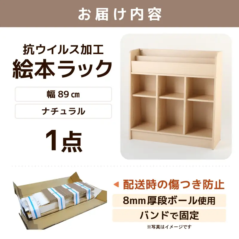 ディスプレイ抗ウィルス加工絵本ラック  幅89cm ナチュラル 日本製 《1cmピッチで棚板調整できて仕切り金具付き！角も丸く安心なデザイン》／ 国産 家具 木製 収納 棚 仕切り 入学祝 出産祝 プレゼント 贈り物 勉強 学習 子供部屋 リビング 書斎 絵本棚 子ども 可愛い シンプル デザイン 文庫 書棚 教科書 新生活 引っ越し [aw053-l003]