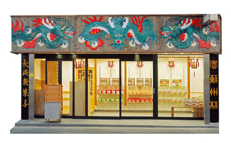 【高島屋選定品】蘇州林 長崎 ちゃんぽん 皿うどん セット各3個 CFQ010 ちゃんぽん