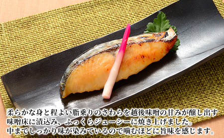 万越屋　レンジで簡単！味噌漬焼魚20切（料理家　村山瑛子先生監修） 魚貝類 加工食品 サーモン 鮭 漬魚 味噌床 ふっくら ジューシー 