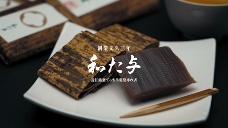 はちまん銘菓撰【W003W】