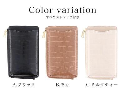 機能性に優れたスマホポーチ (モカ)【お出かけをもっと快適に！】[0996]