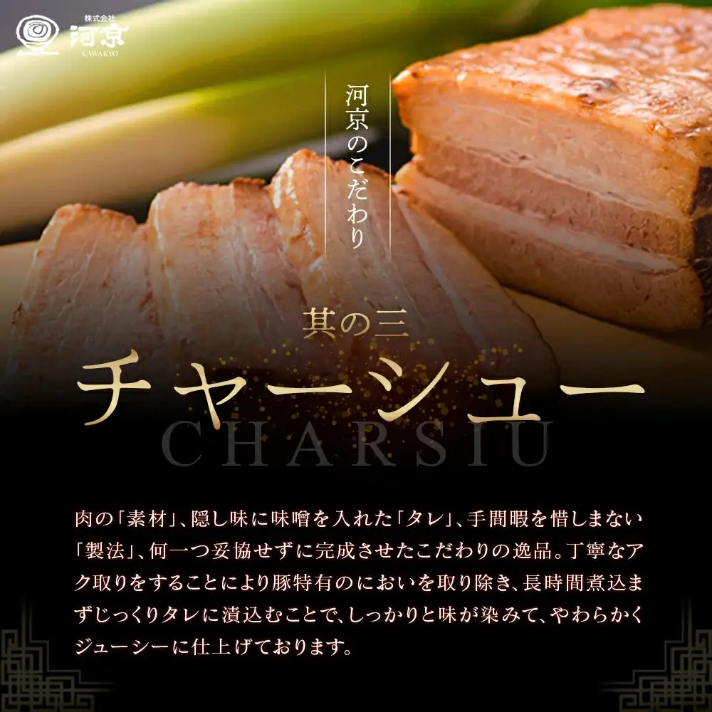 喜多方ラーメン 河京 醤油８食 チャーシュー メンマ 付き【07208-0087】ラーメン