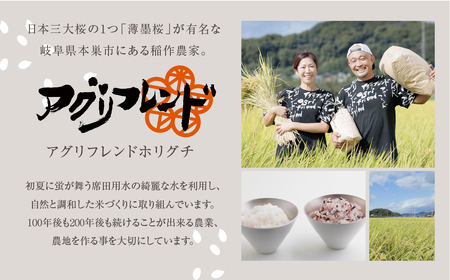 【令和5年度産】蛍舞う綺麗な水で育てた岐阜県の幻のお米 有機肥料米 ハツシモ(精米)5kg＆黒米450gセット [1452]