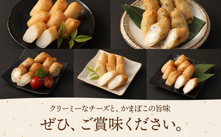 ち～ず棒天セット 約120g×5個 計約600g《30日以内に出荷予定(土日祝除く)》 チーズ チーズ棒天 かまぼこ 蒲鉾 揚げたて 惣菜 おつまみ セット 九州 熊本県 菊池市 冷蔵 送料無料