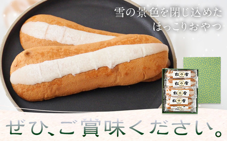 菊池銘菓 松の雪 15個入 1箱 有限会社中原松月堂《30日以内に出荷予定(土日祝除く)》 熊本県 菊池市 スイーツ デザート ボーロ 個包装 お菓子 焼き菓子