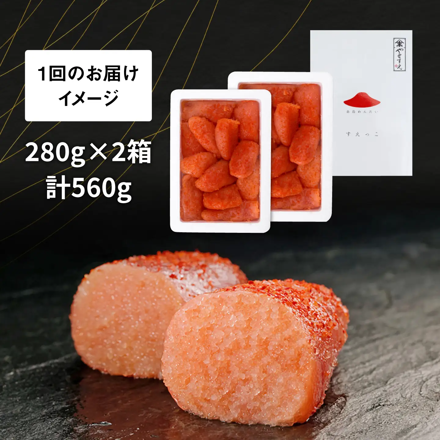 【全6回定期便】【 訳あり 】 辛子明太子 切れ子「 すえっこ 」560g 糸島市 / やますえ 明太子 訳あり ご飯のお供 めんたいこ 明太 魚卵 福岡 博多 ごはんのおとも [AKA078]