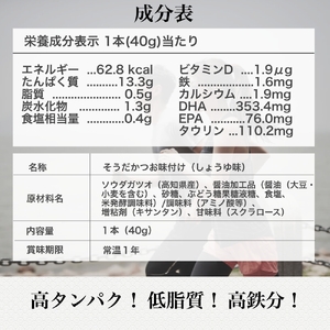 鰹BAR for Sports（しょうゆ味 5本）【R00805】