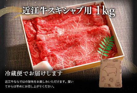  近江牛 すき焼き しゃぶしゃぶ 1kg 折箱入り 【H008W】 近江牛 牛肉すき焼き