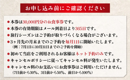 ミシュラン2・3ツ星高級日本料理店出身の店主が営む名店 日本料理 別府廣門 お食事券 30,000円分_B052-007