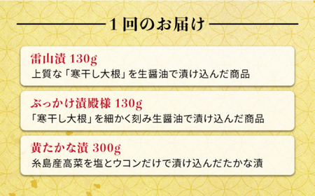 【全12回定期便】荒木さん家の こだわり 漬物 6種 詰め合わせ セット （みそ漬 / 漬刻み / 奈良漬 / 雷山漬 / 漬殿様 / 黄たかな漬）《糸島》【荒木のつけもの】 [ACE004]