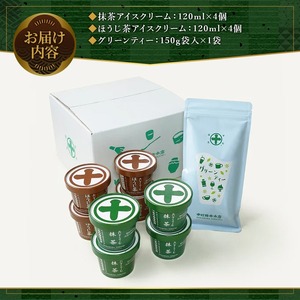 《中村藤吉本店》アイスクリームとグリーンティー詰合せ(アイス2種・グリーンティー1袋) 特産品 宇治茶 宇治抹茶 抹茶 アイス アイスクリーム スイーツ デザート グリーンティー  【uj-AZ014】【中村藤吉本店】