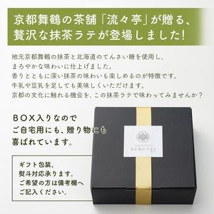 京都 流々亭 抹茶ラテ 20本 ： 抹茶 ラテ