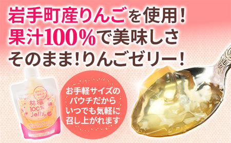 岩手町産りんごの果実100％ジュース・ゼリーセット りんご リンゴ 100