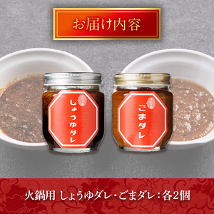 火鍋付けダレ(2セット)火鍋 中国料理 中華 鍋 しょうゆダレ ごまダレ 醤油 胡麻 勝負めし【114100800】【HotPot Chai】