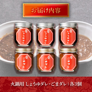 火鍋付けダレ(3セット)火鍋 中国料理 中華 鍋 しょうゆダレ ごまダレ 醤油 胡麻 勝負めし【114100900】【HotPot Chai】