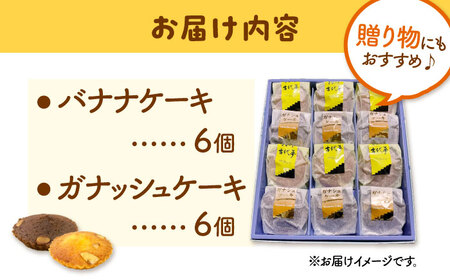 バナナケーキとガナシュケーキのセット [ADAK002] ケーキ バナナケーキ バナナ 焼菓子