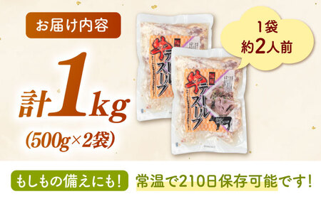 国産牛 テールスープ 500g×2袋 桂川町/マルマツ産業株式会社 [ADAE003] テール スープ 牛テール ビーフ 湯煎 時短 簡単