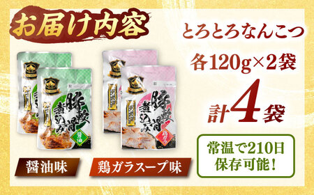 国産 とろとろ なんこつ （醤油味・鶏ガラスープ）セット 桂川町/マルマツ産業株式会社 [ADAE011] 軟骨 おつまみ 晩酌 セット レトルト なんこつ