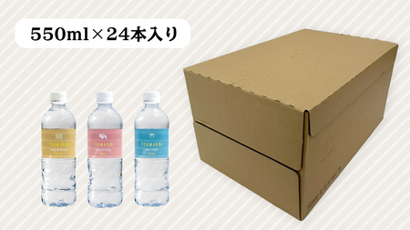 水 天然水 【 定期便 3ヶ月 】 550ml × 24本 つまごい水日和 [AB067tu]