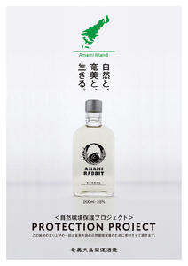 黒糖焼酎「AMAMI RABBIT」【世界自然遺産 登録記念】12本 A082-012