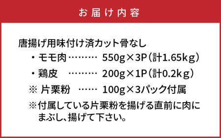 膳ちゃん唐揚げ1.65kg+鶏皮揚げ0.2kg _1100R