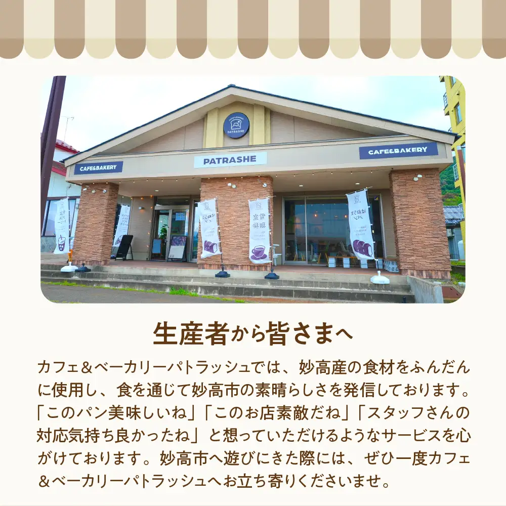 妙高市おまかせパンセット 12～14個