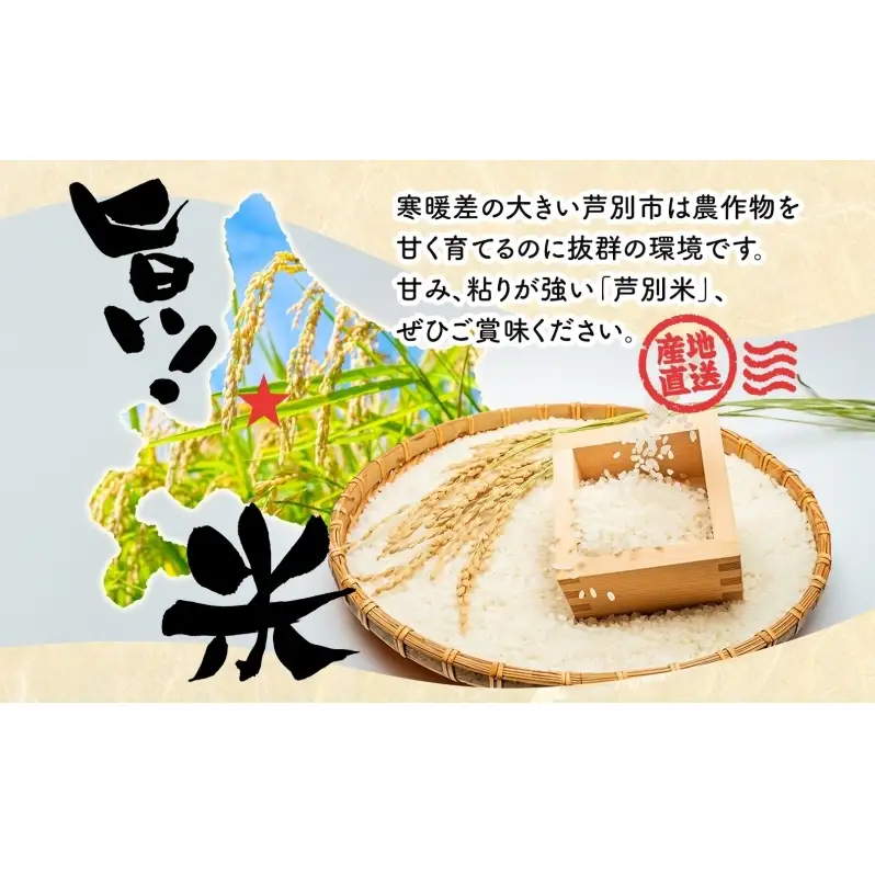 米 令和7年産 ななつぼし 5kg 白米 精米 お米 こめ おこめ コメ 特A米 特a 単一原料米 産地直送 北海道米 ブランド米 令和7年 ご飯 ごはん 北海道 芦別市 芦別応援米