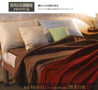 ROMANCE 岩盤浴プレミアム マイヤー毛布 シングル レッド 33008700｜寒さ対策 あったか 軽い ニューマイヤー毛布 ブラックシリカ練りこみ 抗菌防臭 毛布 洗える [4282]