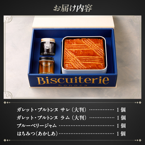 絶品 ガレット・ブルトンヌ 大判缶 極上コレクション　ガレット ブルトンヌ ブルーベリージャム はちみつ 詰め合わせ セット 各1個 スイーツ お菓子 焼菓子 大判 八ヶ岳 ギフト 贈答 プレゼント バレンタイン チョコ以外 ホワイトデー お返し 人気 [h269]