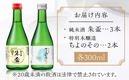 千代の園 純米・特別本醸造 セット 【千代の園酒造 株式会社 】[ZAI049]