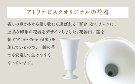【陶器市特集】【波佐見焼】オリジナル花器「リリー小（白磁）」と季節の ドライフラワー のセット【Atelier Bisque × 花西海 】[JF06] 波佐見焼
