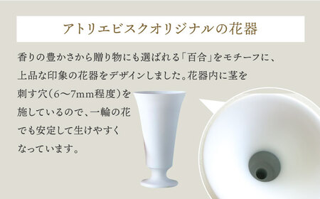 【波佐見焼】オリジナル 花器「リリー大（白磁）」と季節の ドライフラワー のセット【Atelier Bisque × 花西海 】[JF07] 波佐見焼