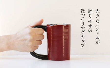 【美濃焼】＜選べる デザイン＞漆陶 たたき紋 ほっこりマグカップ -type2- （4種類から1点）【宗山窯】食器 マグカップ コーヒーカップ ティーカップ マグ カップ 電子レンジ対応 磁器 赤 レッド 黒 ブラック 選べる 送料無料 [MBI048]