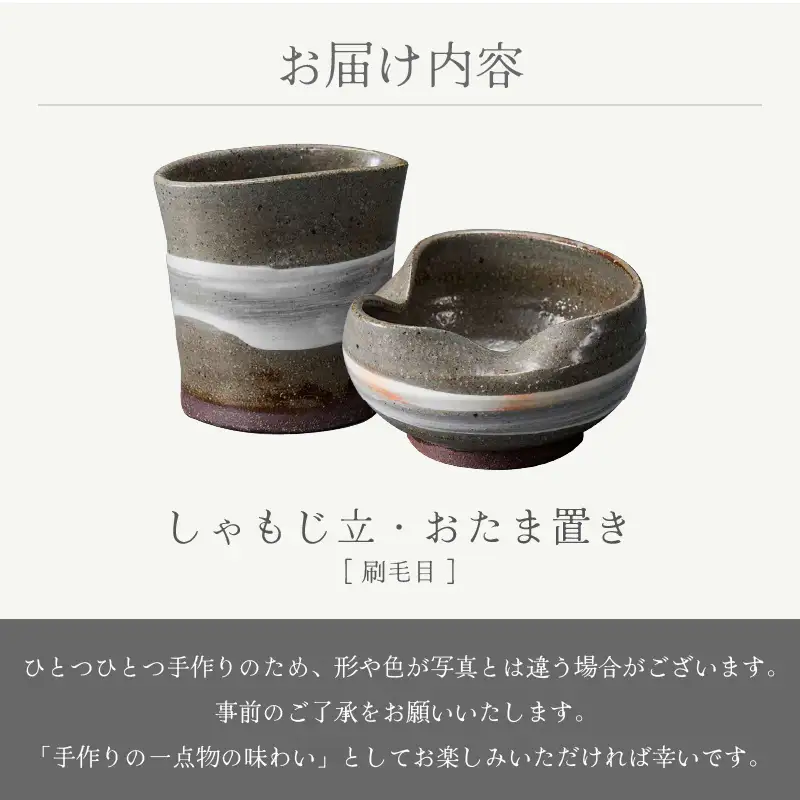  越前焼のふるさと越前町からお届け！ ２点セット しゃもじ立 ・おたま置き 刷毛目 拓逢陶房 越前焼 越前焼き 【カップ 杓文字 お玉 便利  台所  かわいい 食卓 食器 ギフト うつわ   電子レンジ 食洗機 陶芸作家 工芸品  陶器 】[e25-a070]
