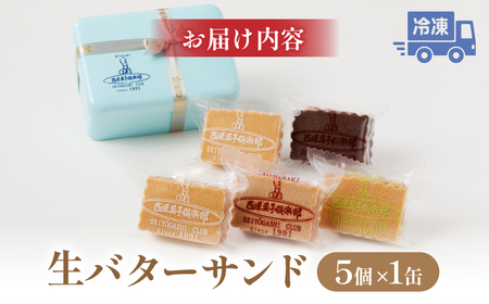 生バターサンド