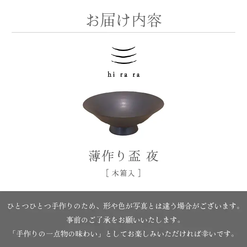  越前焼のふるさと越前町からお届け！ 薄作りの盃 hi ra ra 夜 木 竜仙窯 越前焼 越前焼き 【酒盃 杯 酒 コップ カップ マグカップ 食器  ギフト うつわ 電子レンジ 食洗器 工芸品 伝統工芸士 陶器 】 [e25-a041]