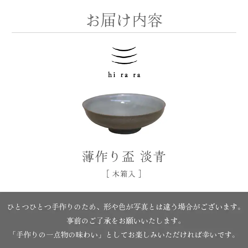  越前焼のふるさと越前町からお届け！ 薄作りの盃 hi ra ra 淡青 木 踏青舎 越前焼 越前焼き 【酒盃 杯 酒 コップ カップ マグカップ 食器 ギフト うつわ 電子レンジ 食洗機  工芸品 伝統工芸士 陶器 】 [e25-a042]