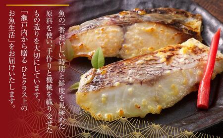 瀬戸内真鯛と鰆の讃岐白味噌漬け(真鯛60g×3パック・鰆60g×3パック) 【お惣菜 魚介 鮮魚 真鯛 タイ たい 鰆 さわら 味噌漬け みそづけ 安岐水産 国産 香川県 讃岐 さぬき】