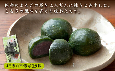 冷凍白玉饅頭詰合せ Cセット / 佐賀県 / 白玉饅頭元祖吉野屋 [41AACQ003]