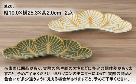 【有田焼】松型変形長皿2点セット / 陶器 有田焼 焼き物 / 佐賀県 [41APAD013]