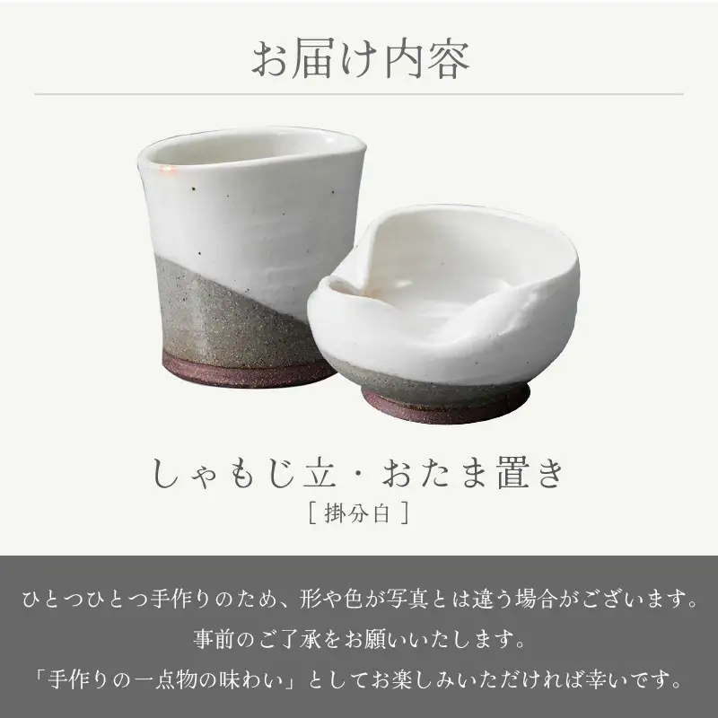  越前焼のふるさと越前町からお届け！ 2点セット しゃもじ立 ・おたま置き 掛分白 拓逢陶房 越前焼 越前焼き 【カップ 杓文字 お玉 便利  台所 キッチン用品  かわいい 食卓 食器 ギフト うつわ   電子レンジ 食洗機 陶芸作家 工芸品  陶器 】 [e25-a069]