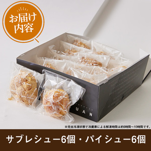 シュークリーム 12個 薩摩77万石溶岩サブレシュー パイシュー お菓子 スイーツ おやつ 青山じゅあん No.1049-B