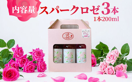 プリティ スパークロゼ 200ml×3本 / 佐賀県 / 株式会社Rose [41AAAS001]