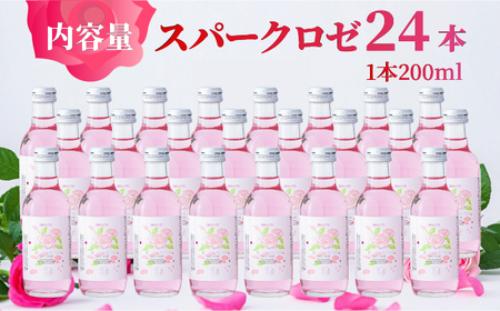 スパークロゼ 200ml×24本入 / 佐賀県 / 株式会社Rose [41AAAS013]