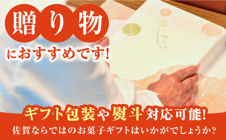 銘菓詰合せ（6種/7個入） / 佐賀県 / 有限会社菓心まるいち [41AABY003]