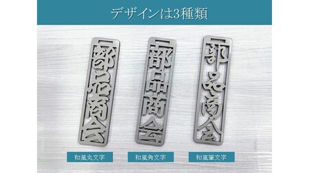 771 ステンレス製ネームプレート（マット仕上げ）桐の箱付き　牛本革ベルト付属