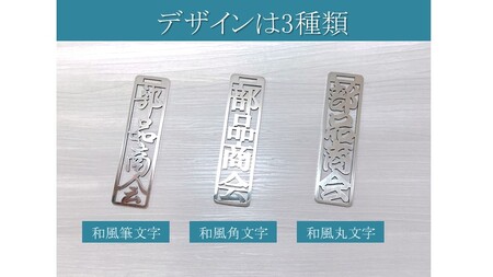 773 ステンレス製ネームプレート（ファイン仕上げ）桐の箱付き　牛本革ベルト付属